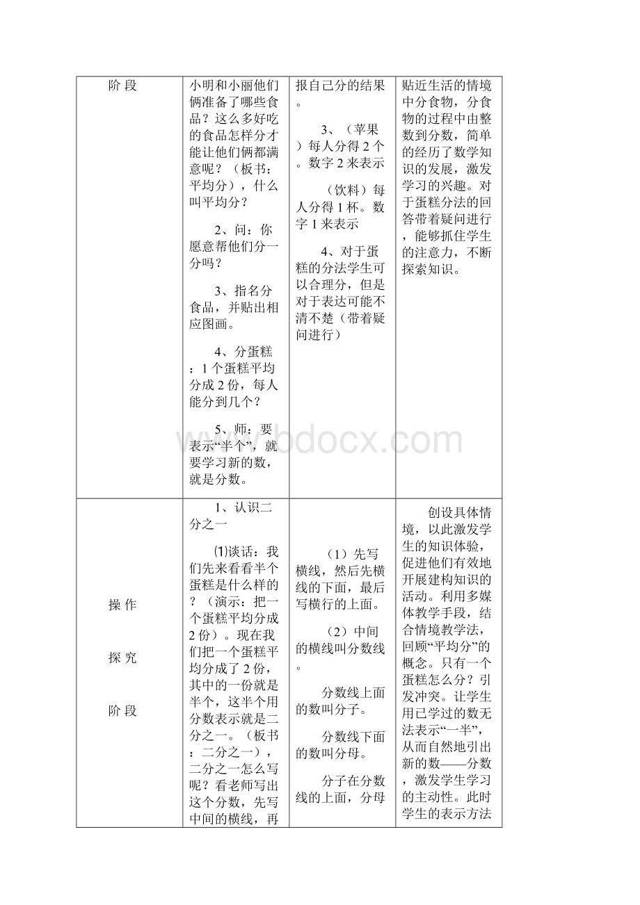 《分数的初步认识》教学设计文档格式.docx_第3页