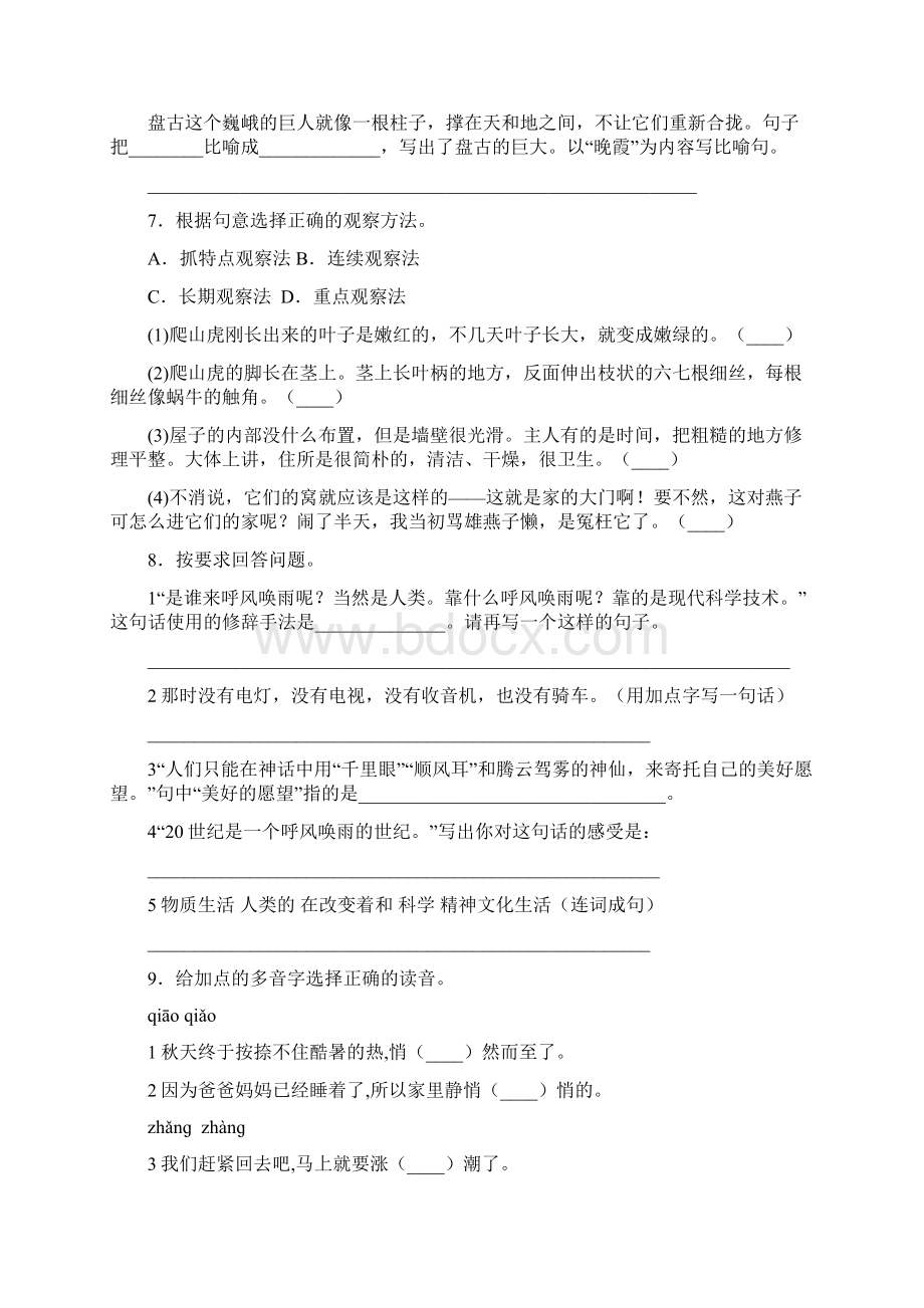 四年级上语文试题期中检测卷含答案部编版 6Word文档格式.docx_第2页