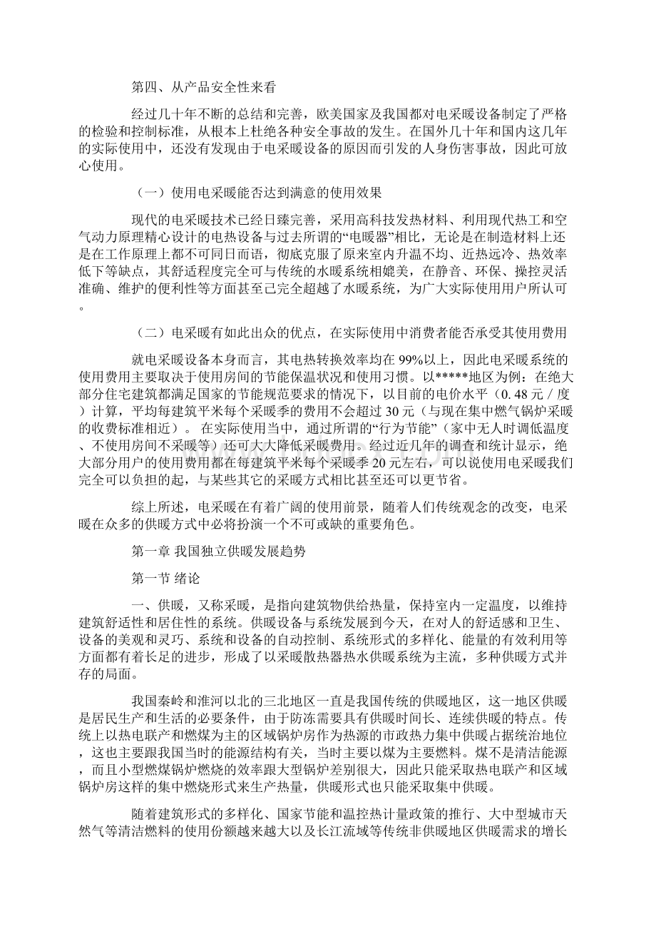 电采暖可行性报告材料.docx_第2页