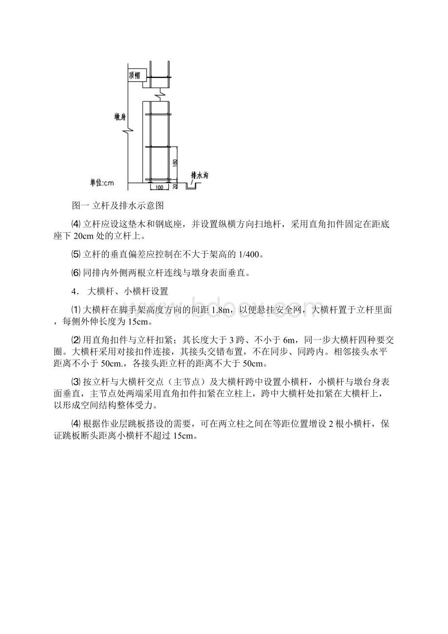 桥墩脚手架专项施工方案1.docx_第3页