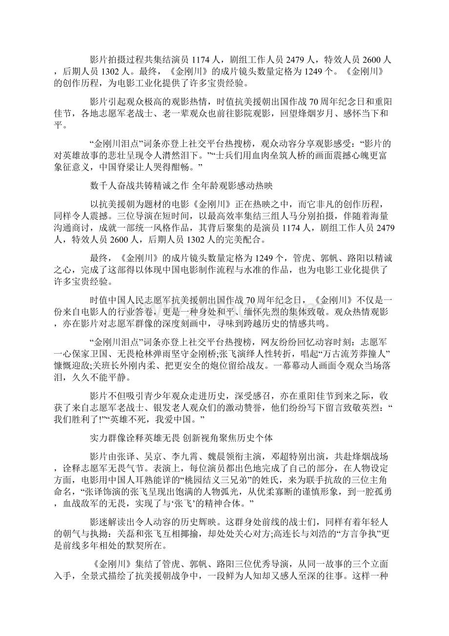 电影金刚川观后感学习感悟5篇最新.docx_第2页