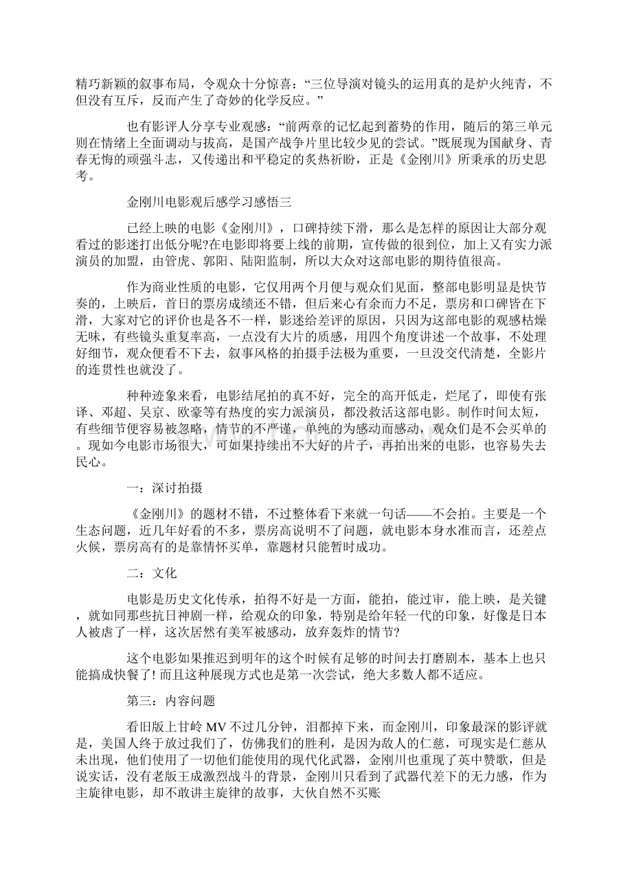 电影金刚川观后感学习感悟5篇最新.docx_第3页