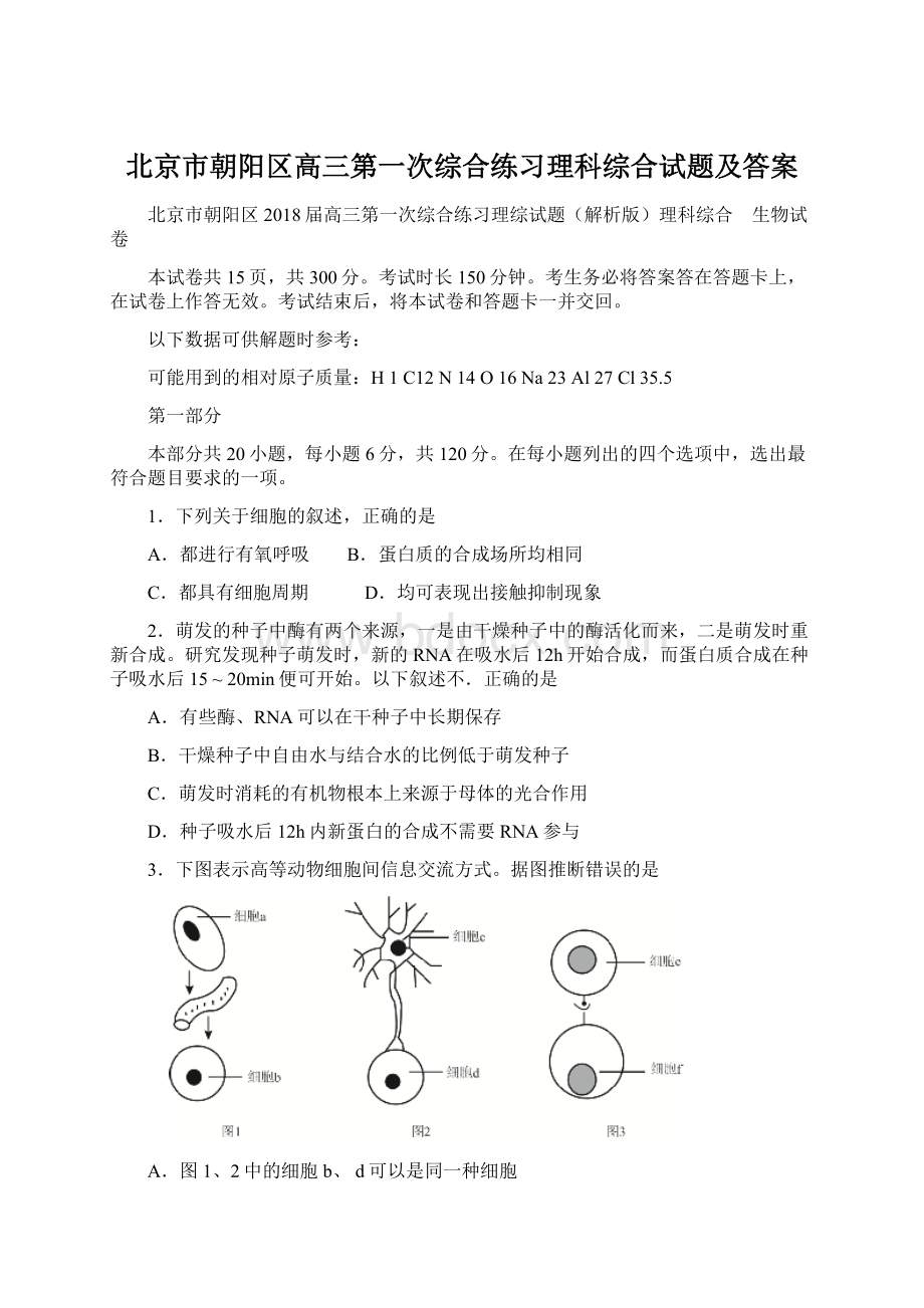 北京市朝阳区高三第一次综合练习理科综合试题及答案.docx