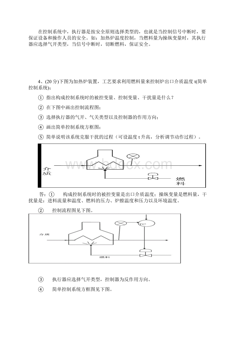 化工仪表与自动化考试试题汇总及答案Word文件下载.docx_第2页