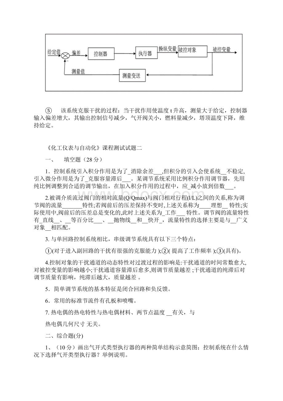 化工仪表与自动化考试试题汇总及答案Word文件下载.docx_第3页