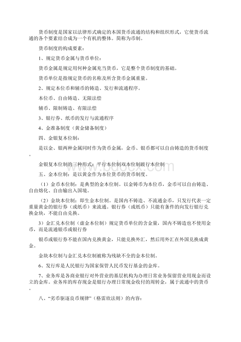 金融学知识点总结.docx_第2页