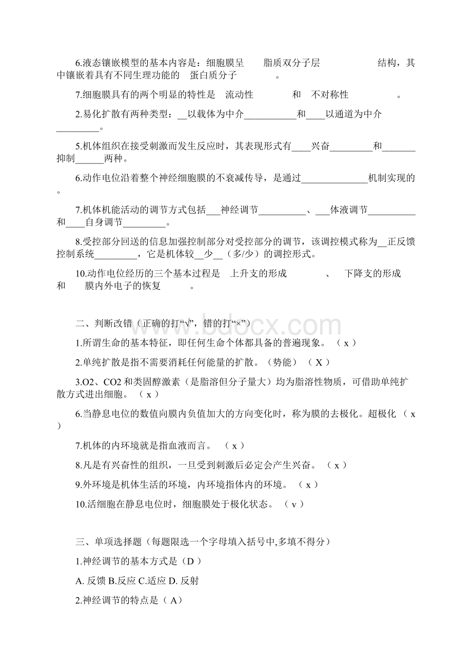 南农生理学题集黄老师的原卷.docx_第2页