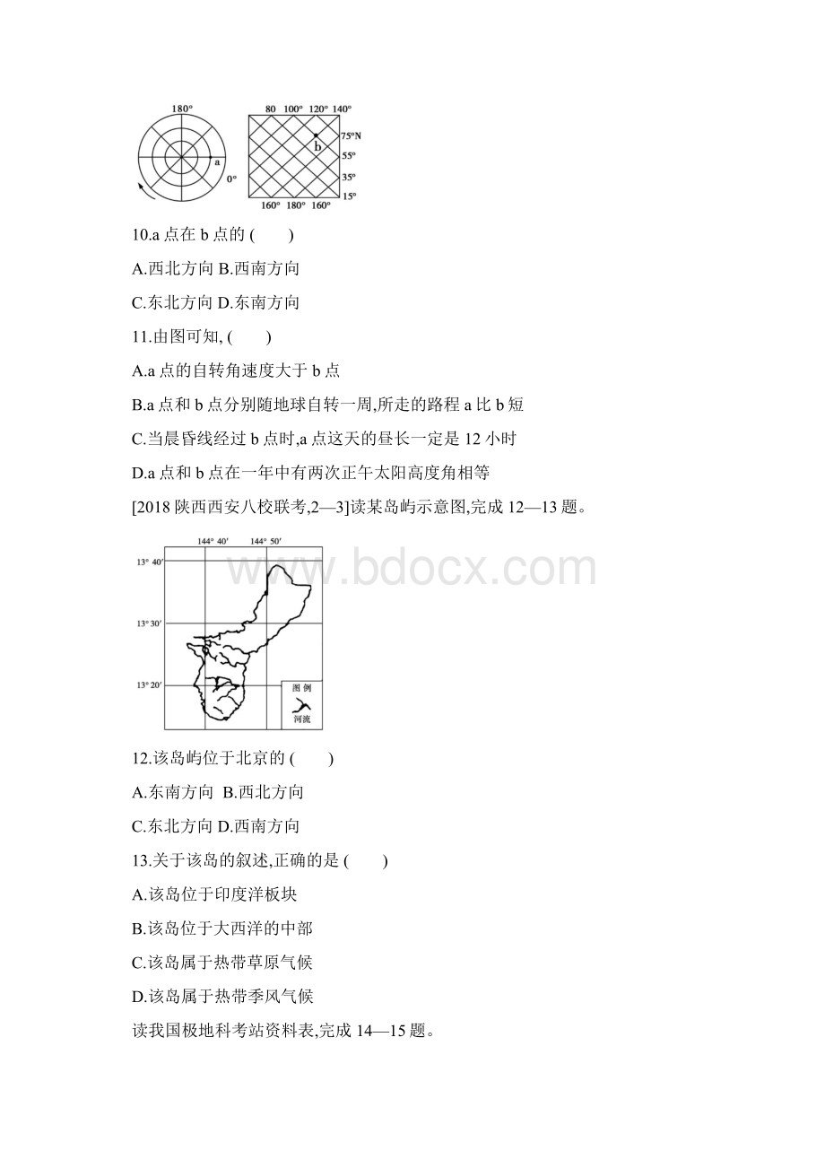 全国版版高考地理一轮复习第一单元地球与地图习题Word文档下载推荐.docx_第3页