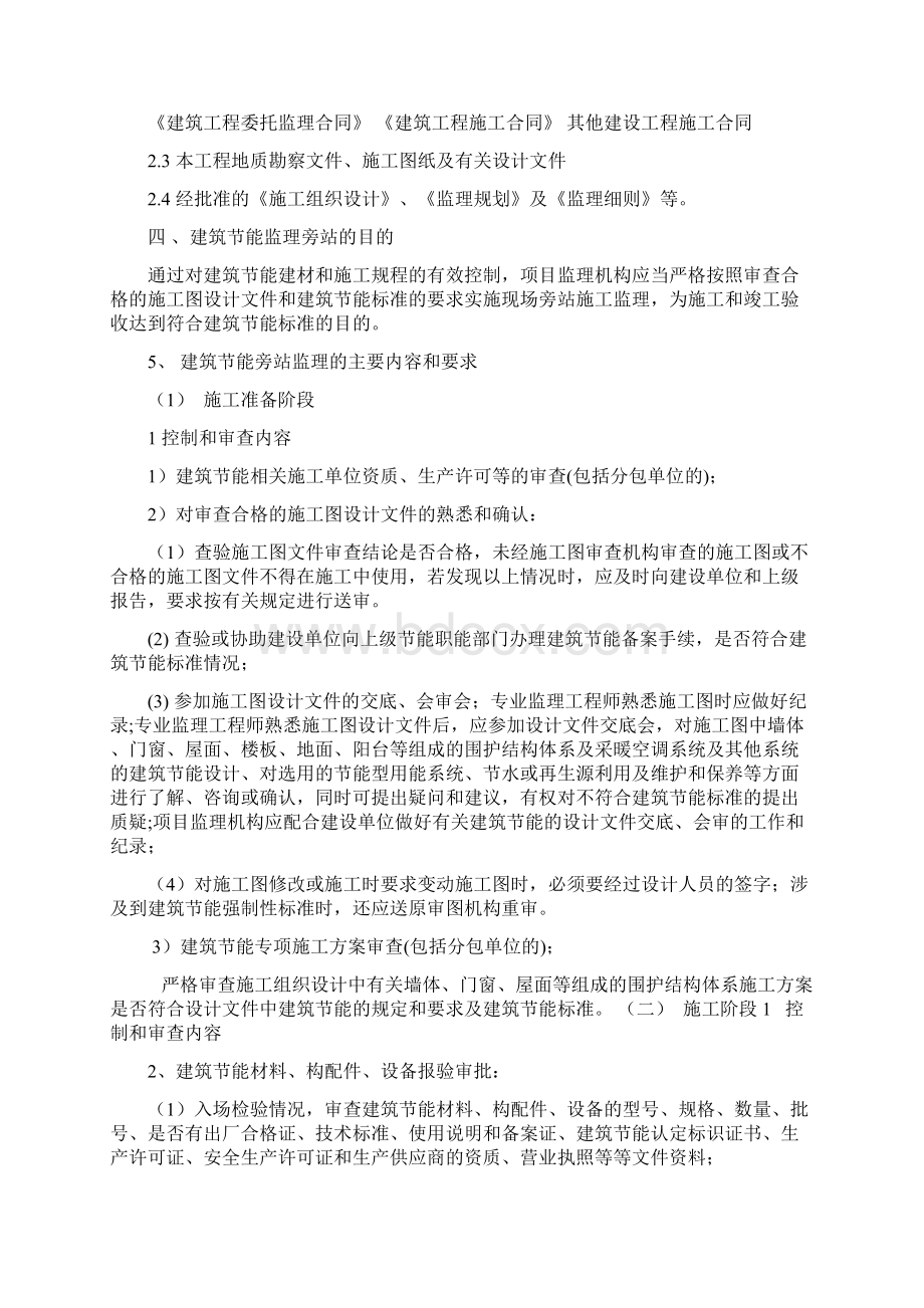 外墙保温监理旁站方案.docx_第2页