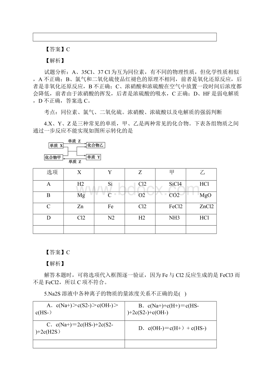 高中化学重庆高三竞赛测试测试试题4含答案考点及解析.docx_第3页