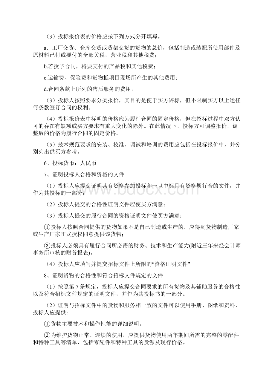 机泵类招标文件.docx_第3页