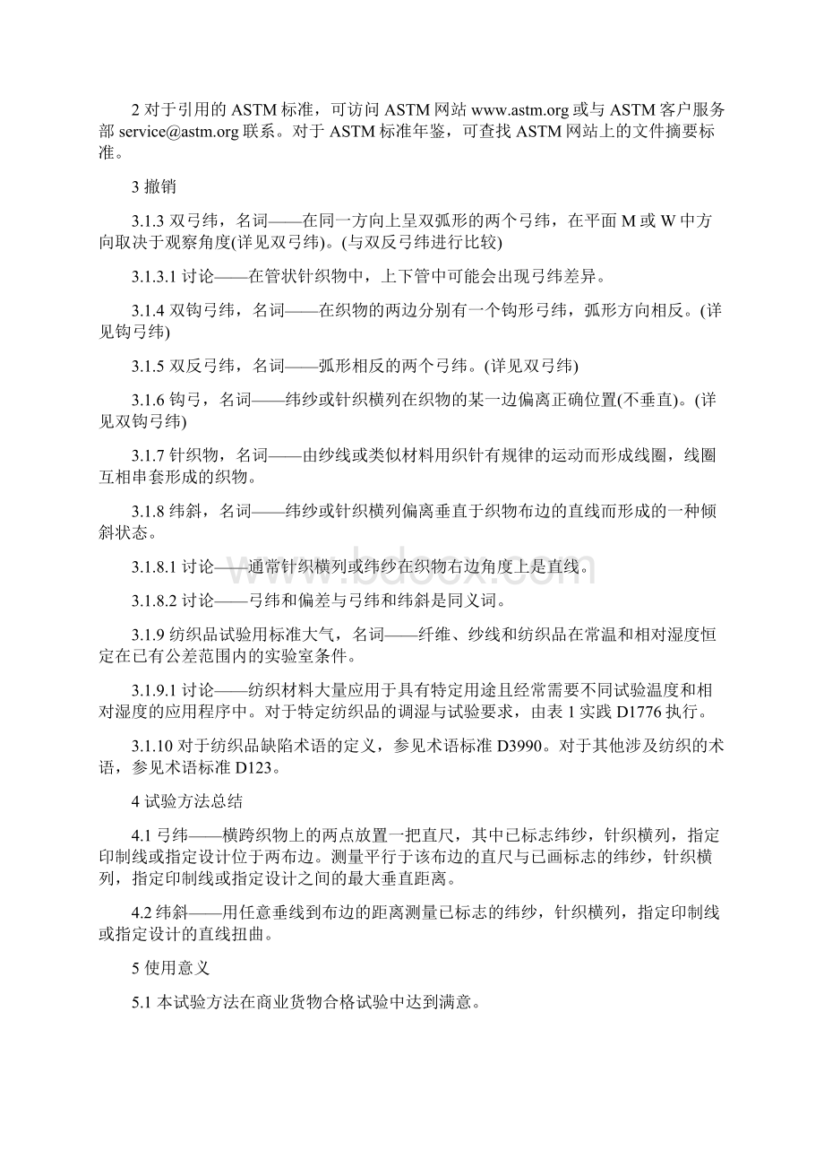 机织物与针织物弓纬和纬斜的标准试验法.docx_第2页