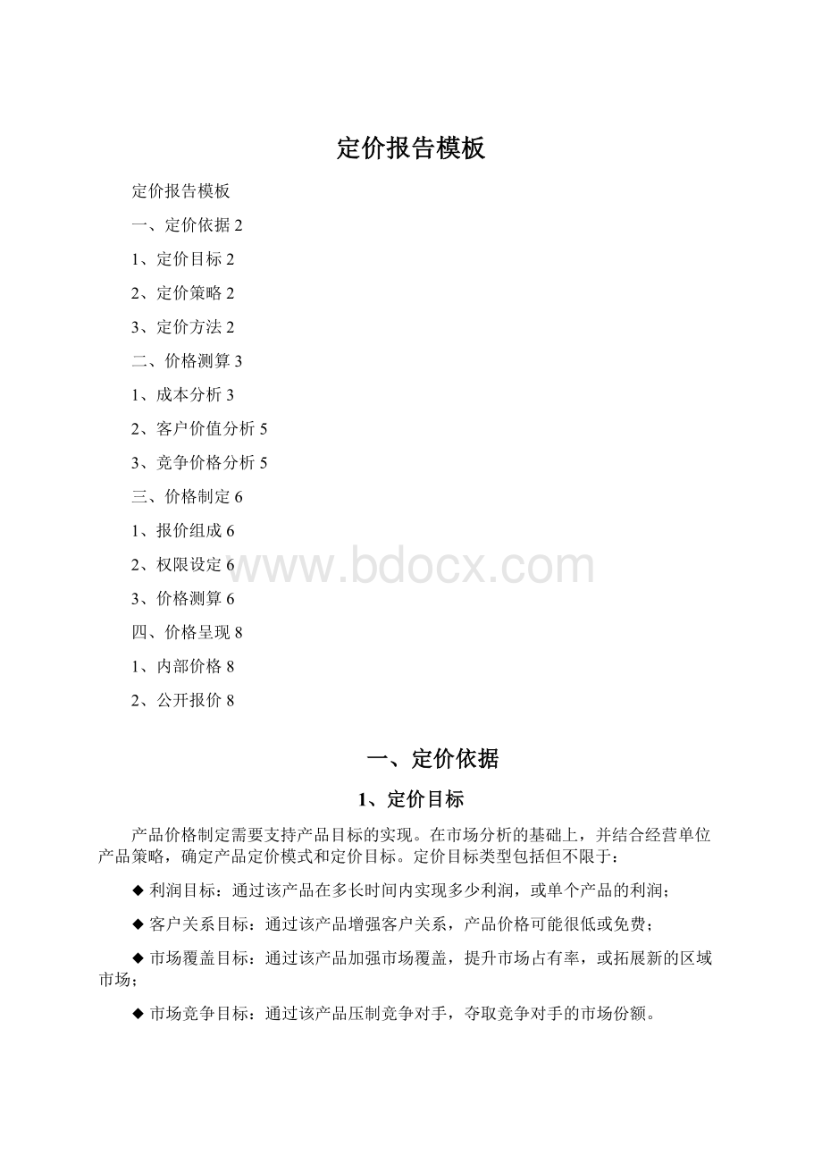 定价报告模板.docx