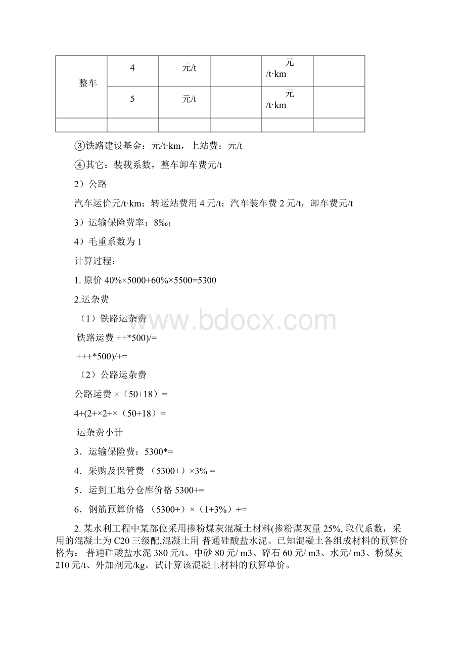 水利工程造价实操模拟试题Word格式文档下载.docx_第2页