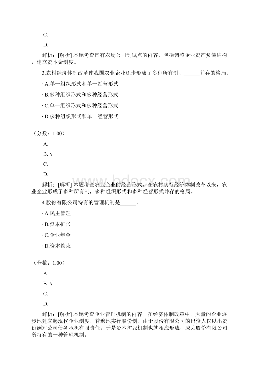 农业企业经营与管理体制三Word格式.docx_第2页