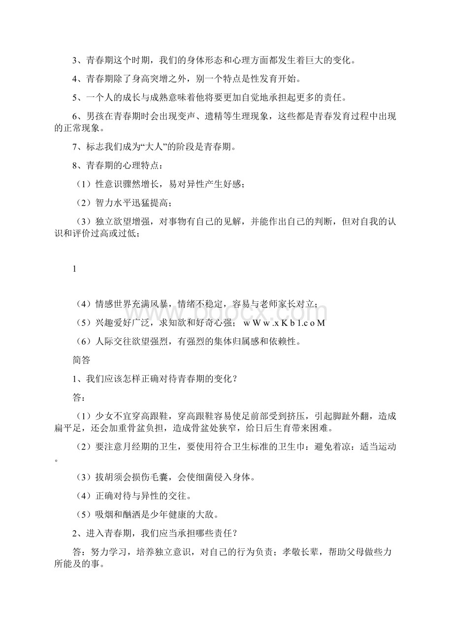 苏教版小学科学六年级下册复习资料.docx_第2页