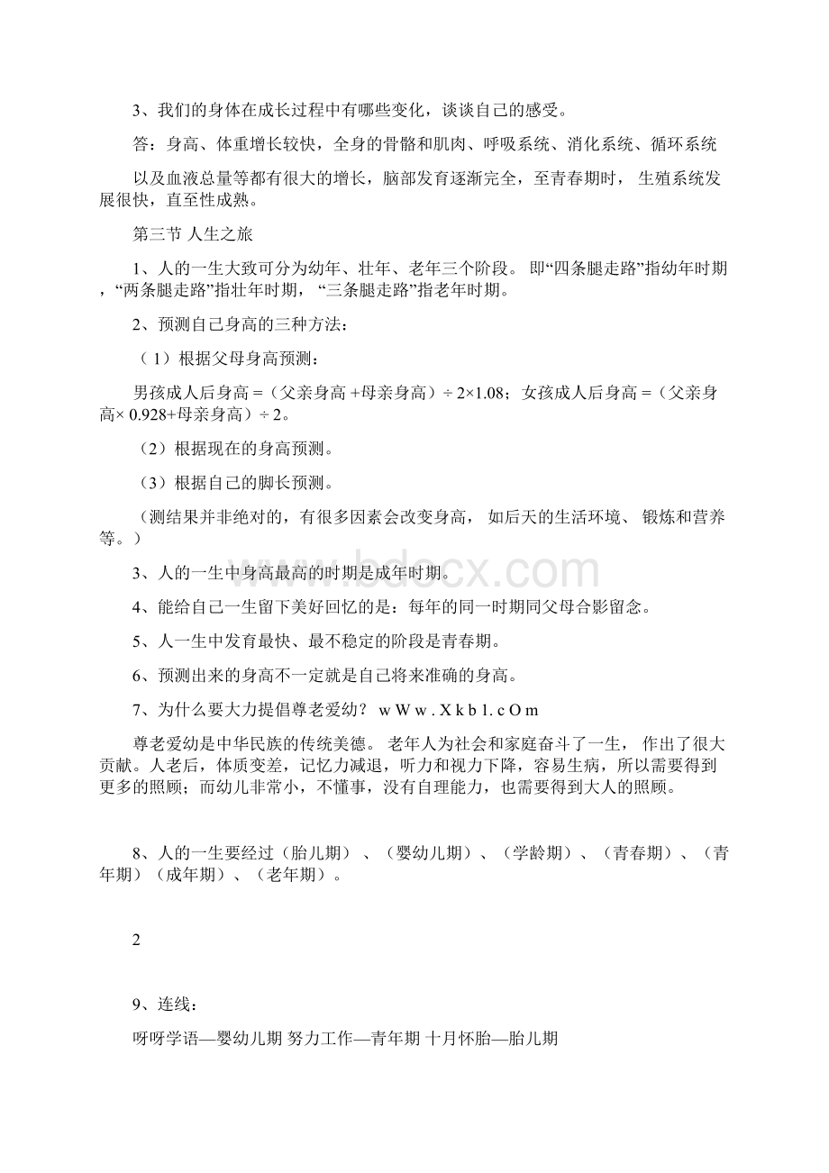 苏教版小学科学六年级下册复习资料.docx_第3页