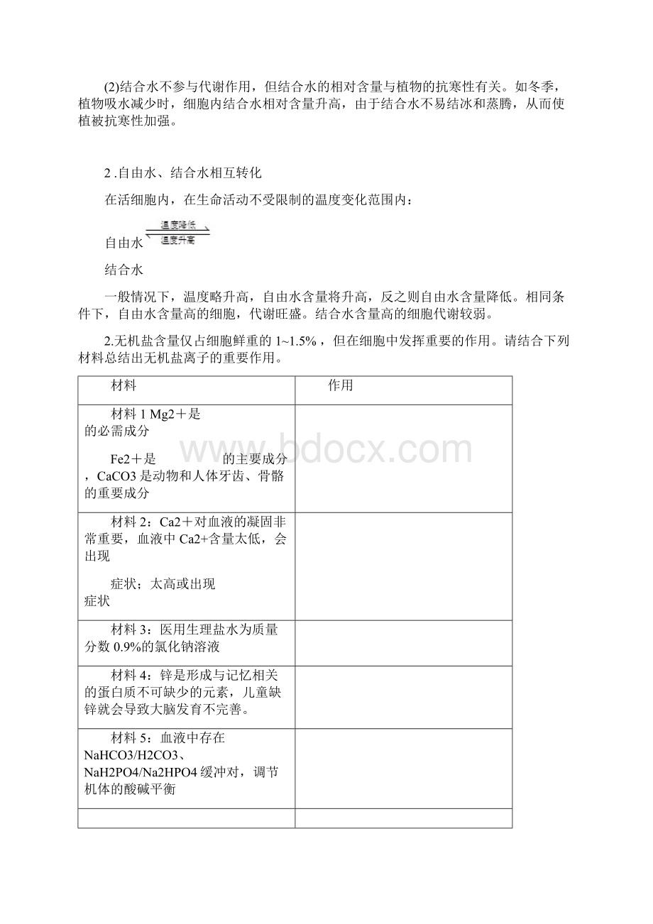 届高考生物起点一轮复习第一单元《细胞中的元素和化合物》学案.docx_第3页