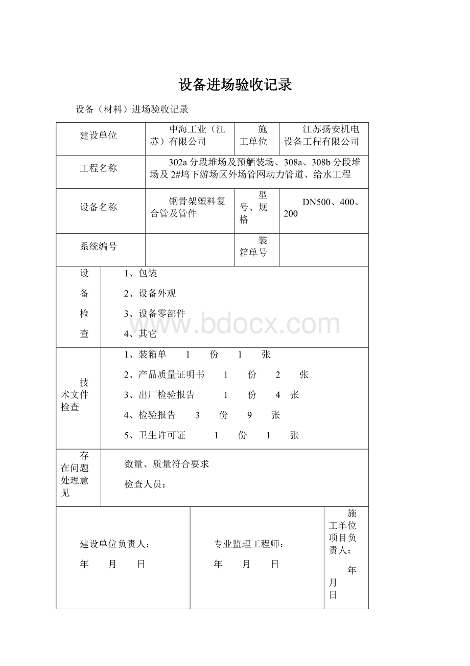 设备进场验收记录.docx