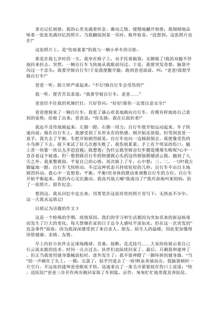 以铭记为话题的作文范文Word格式.docx_第2页