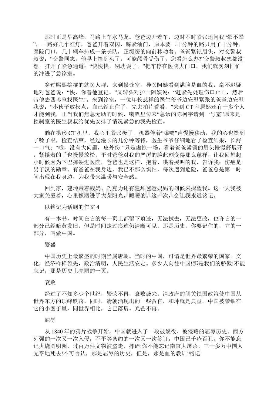 以铭记为话题的作文范文Word格式.docx_第3页