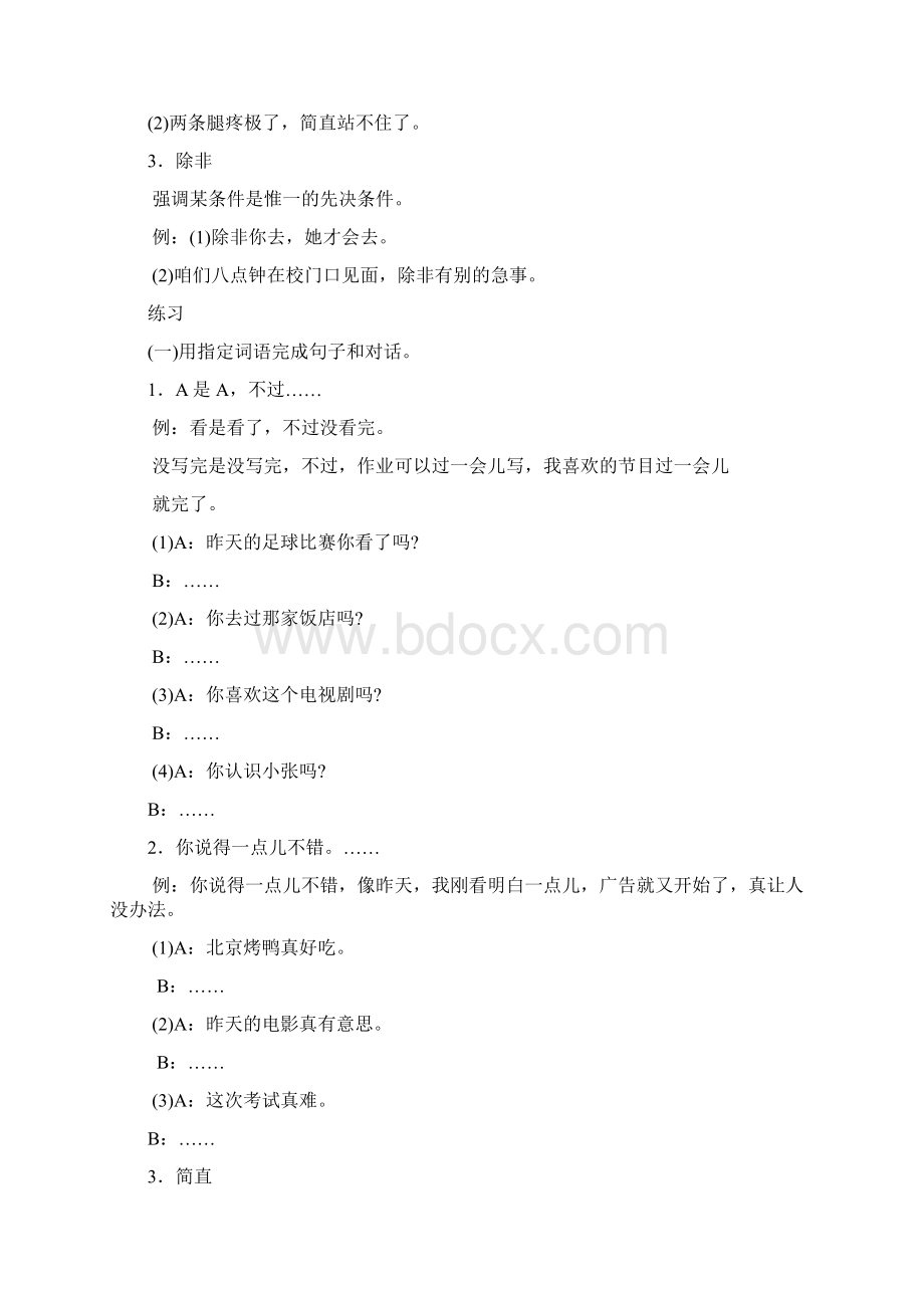 中级汉语口语讲课教案文档格式.docx_第3页