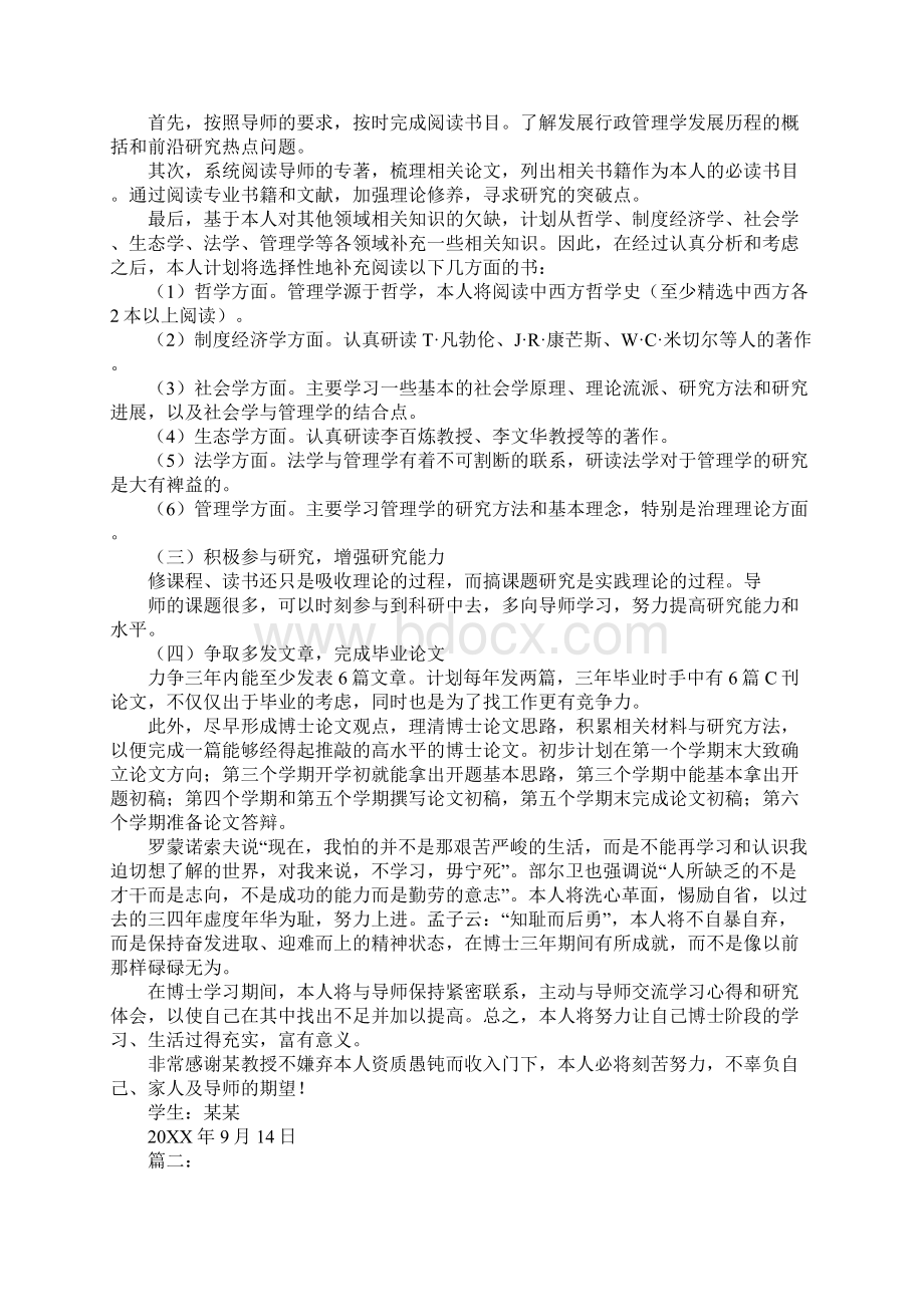 博士生学习计划Word格式文档下载.docx_第2页