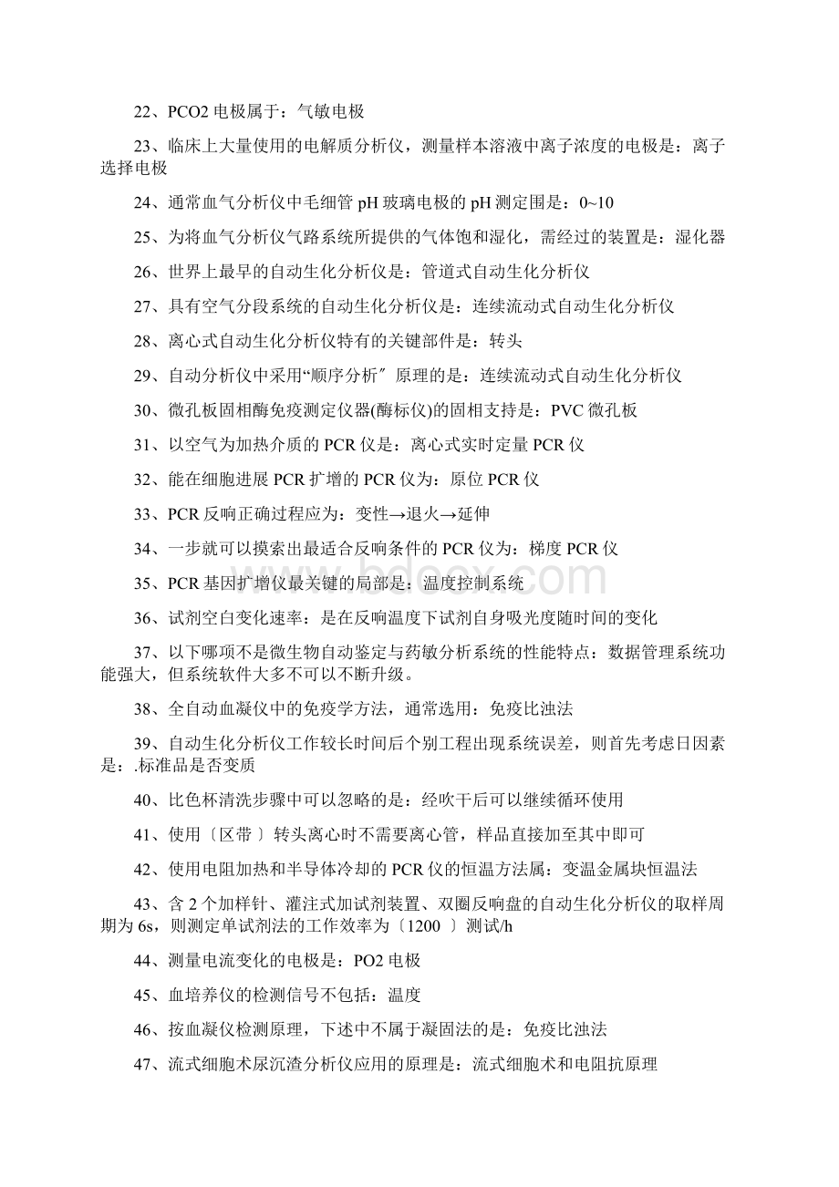 临床检验仪器复习题及答案.docx_第2页