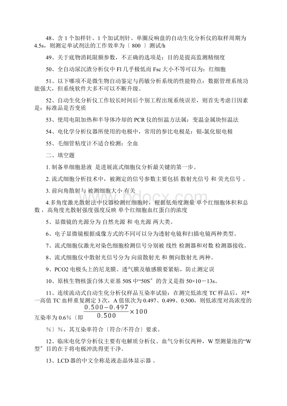 临床检验仪器复习题及答案.docx_第3页