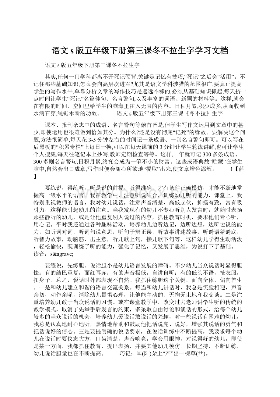 语文s版五年级下册第三课冬不拉生字学习文档文档格式.docx_第1页