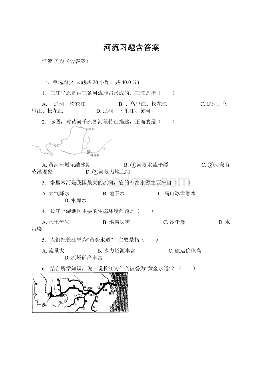 河流习题含答案Word格式文档下载.docx_第1页