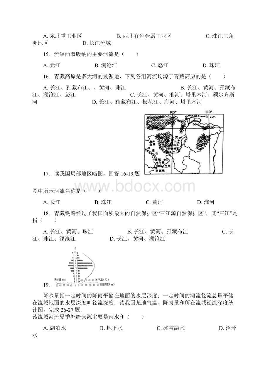 河流习题含答案.docx_第3页