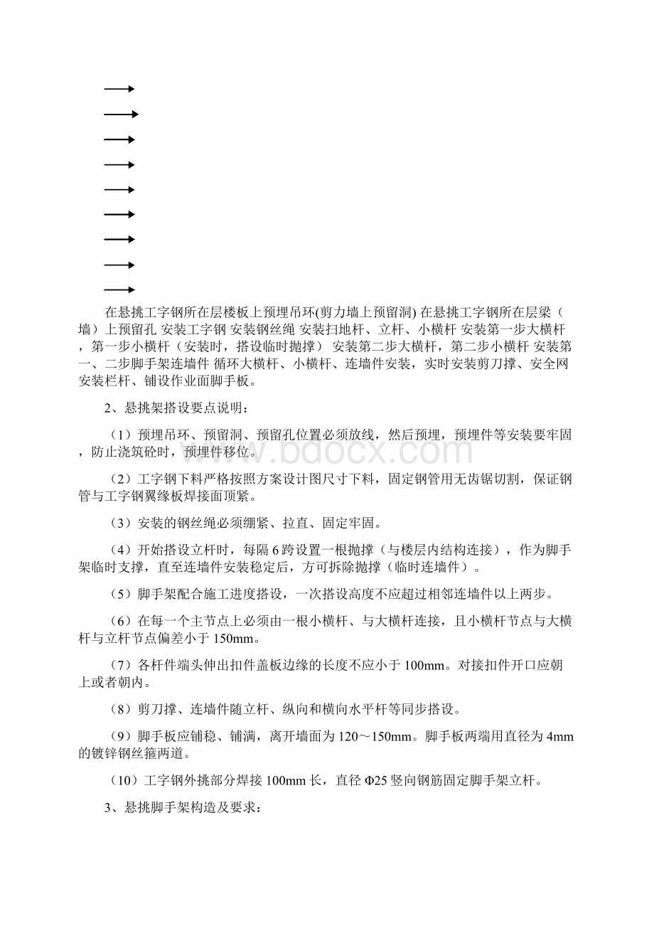 悬挑脚手架安全技术交底记录.docx_第2页