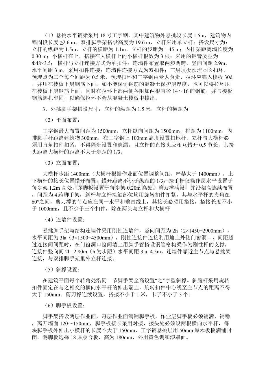 悬挑脚手架安全技术交底记录.docx_第3页