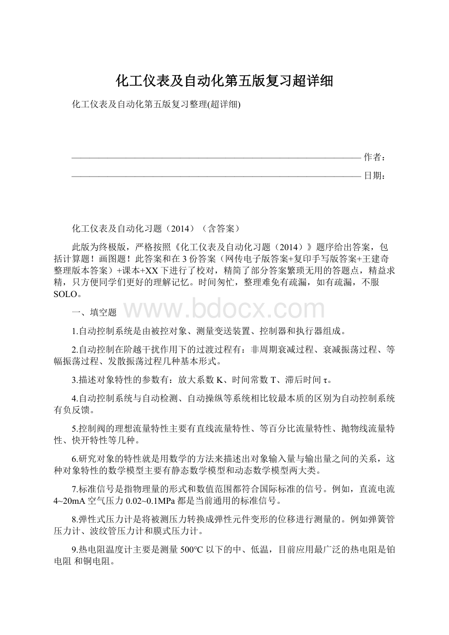 化工仪表及自动化第五版复习超详细.docx