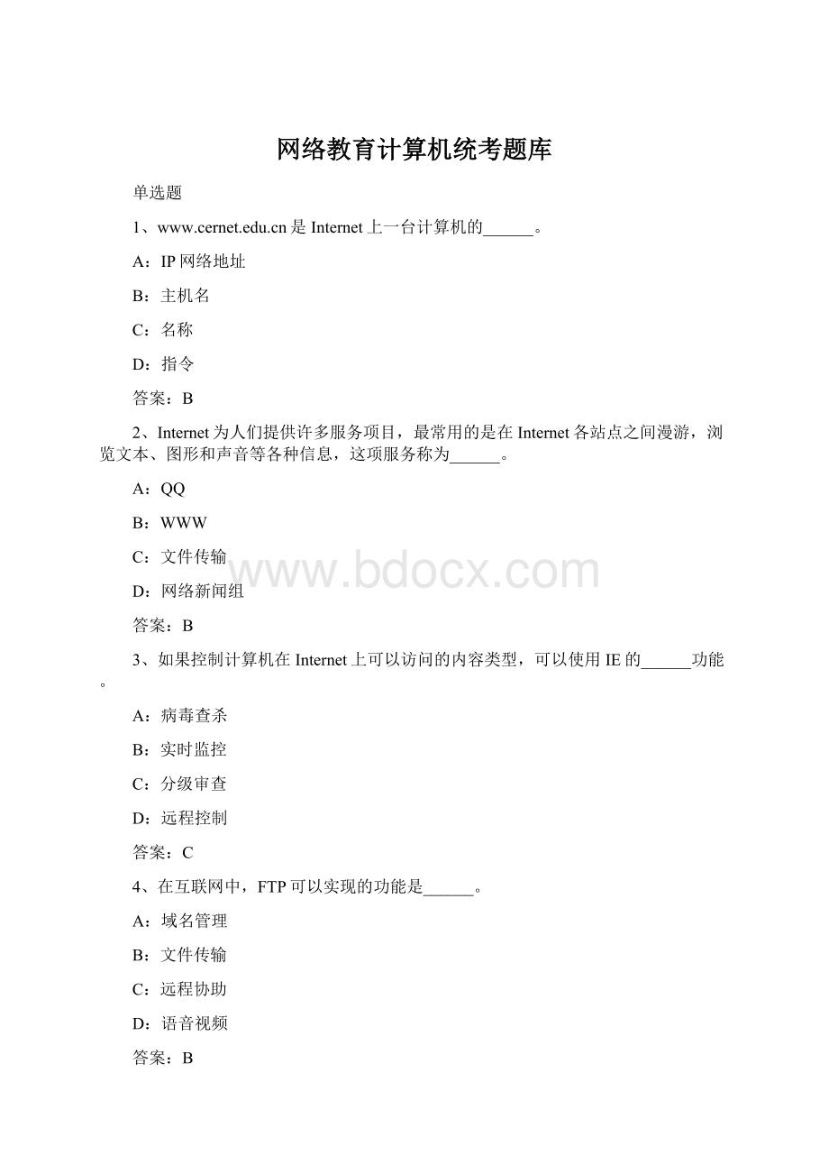 网络教育计算机统考题库.docx_第1页