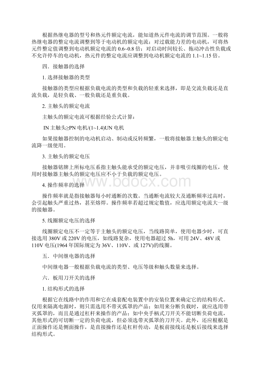 常见低压电器选型原则文档格式.docx_第3页