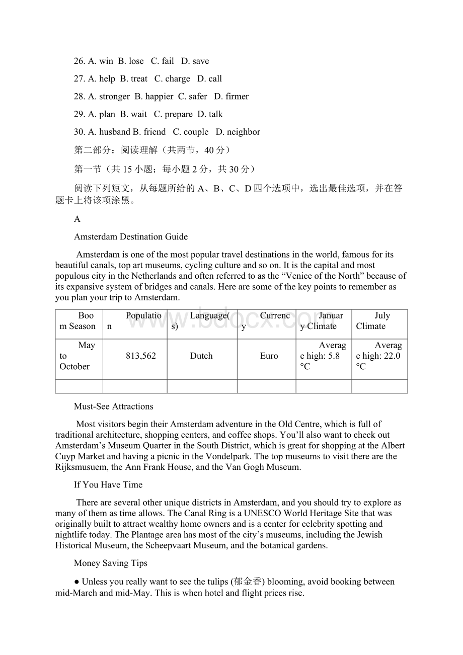 西城高三英语一模试题及答案.docx_第3页