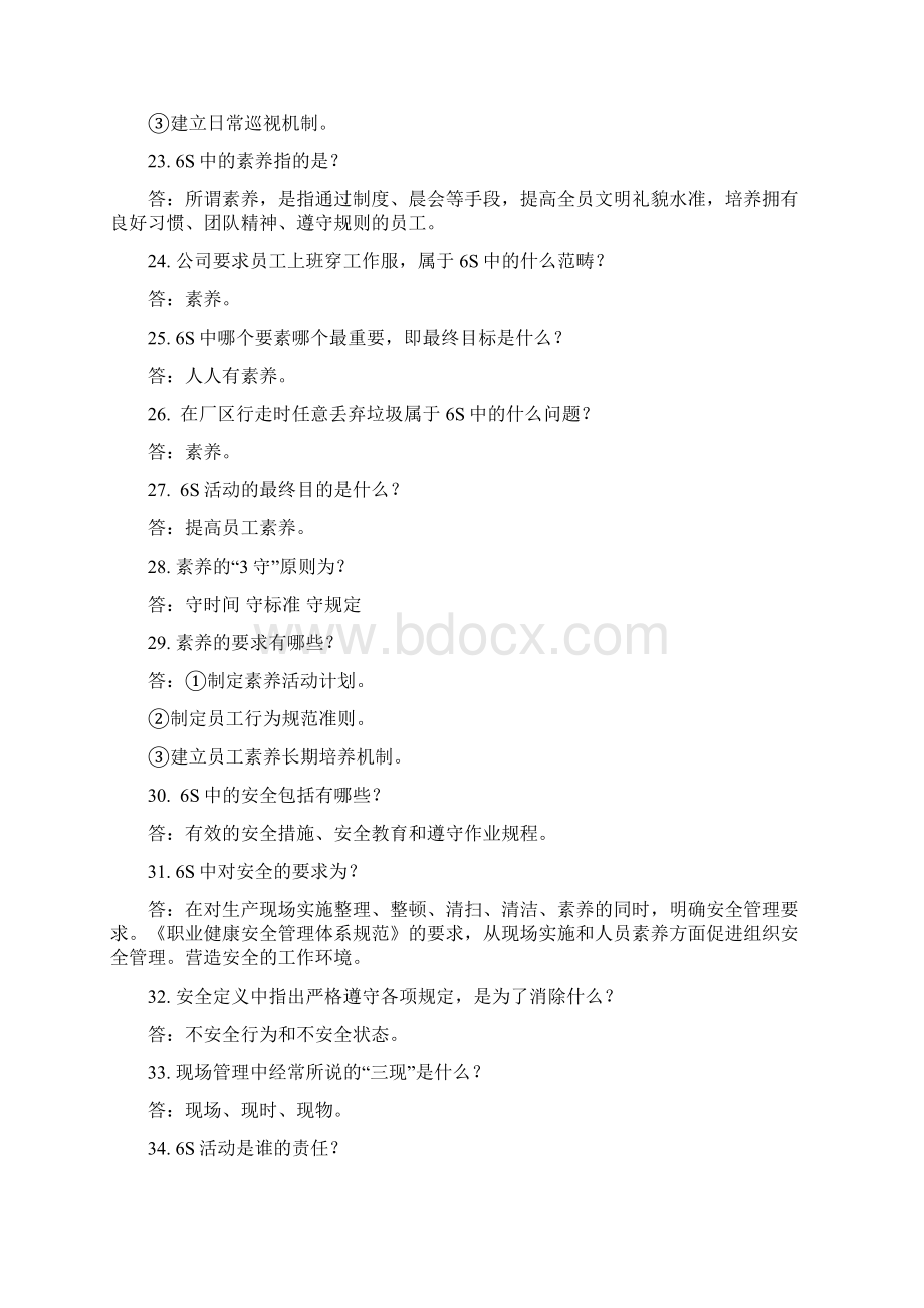 6s精益管理题库Word格式.docx_第3页