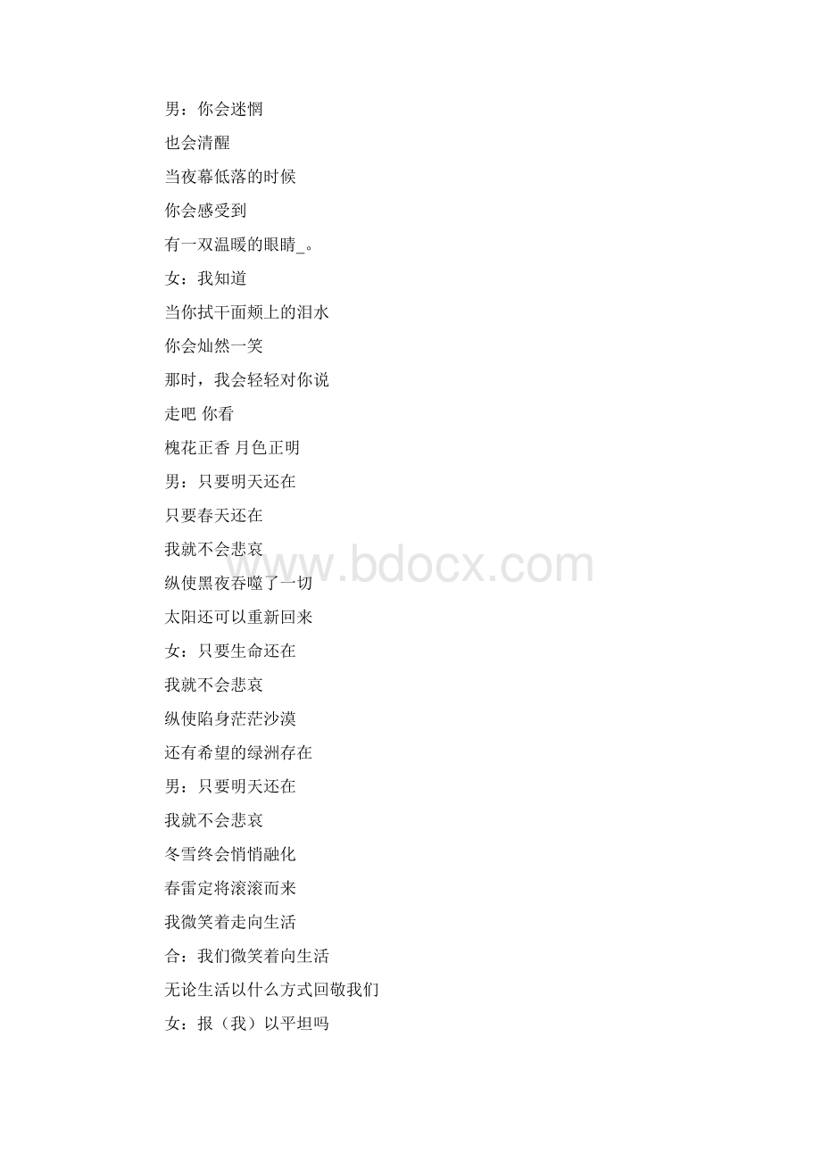 励志朗诵文章大全共17页文档格式.docx_第2页