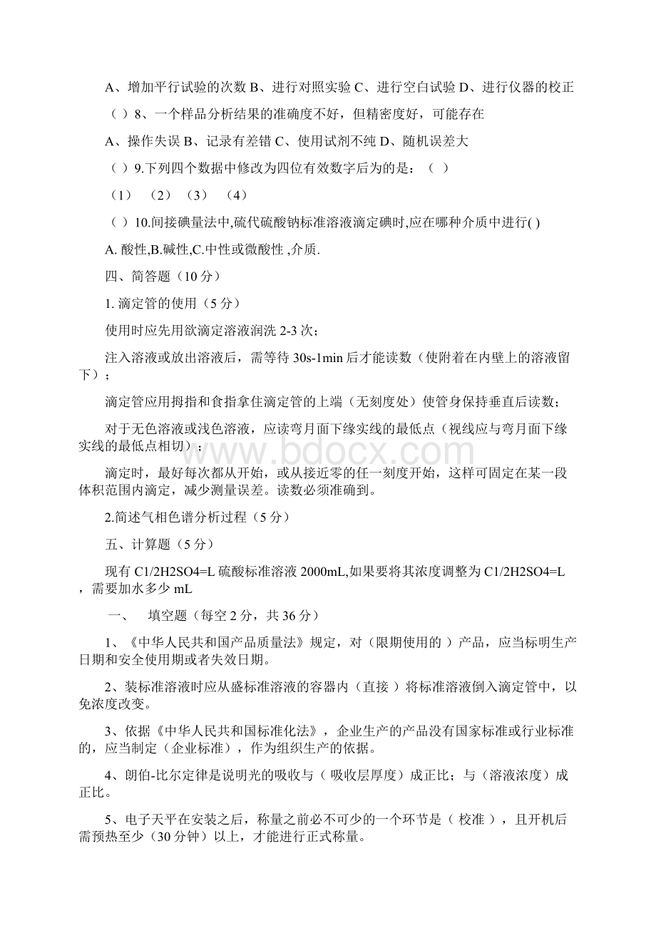 质检中心化验员考试题Word文档格式.docx_第3页