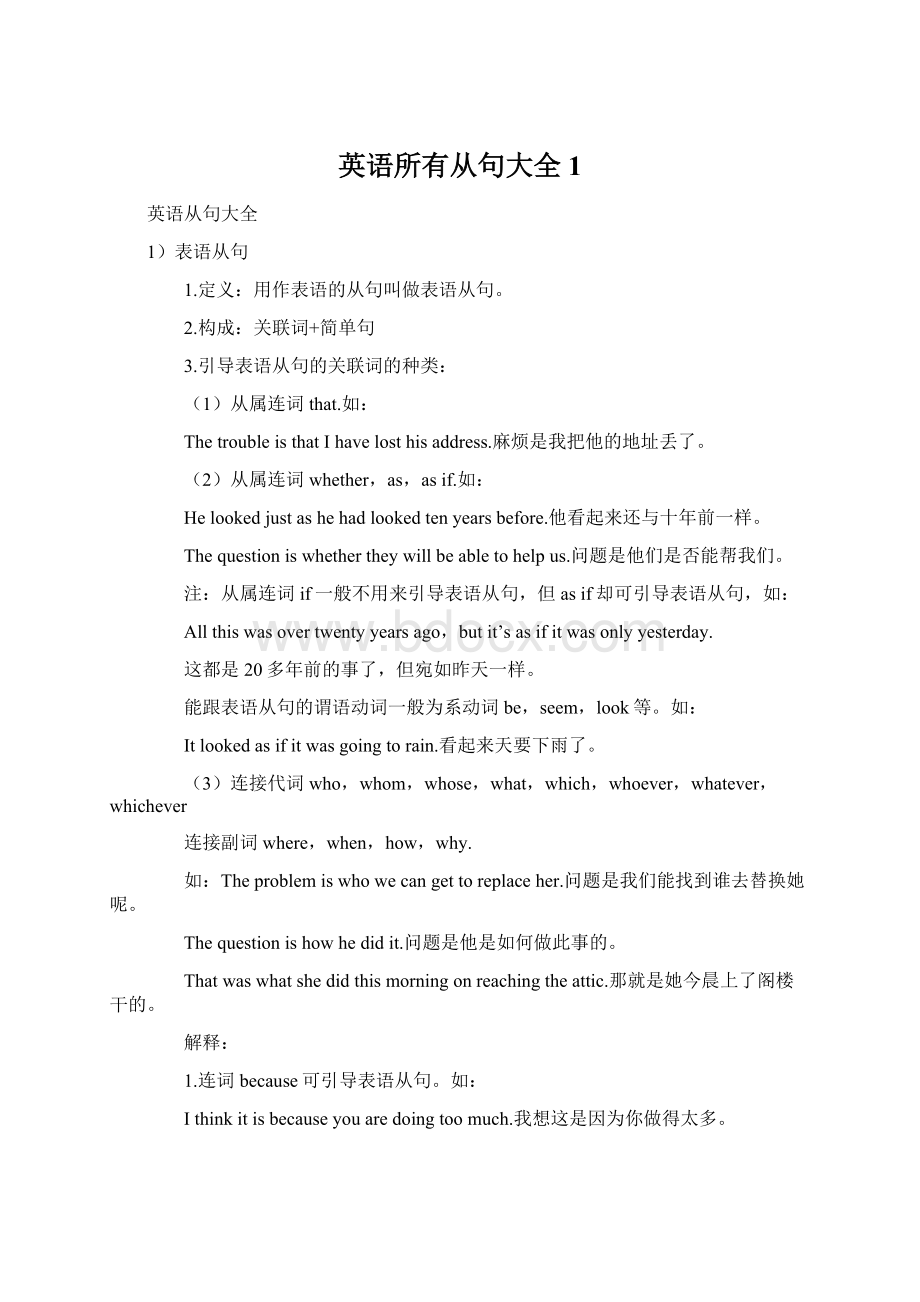 英语所有从句大全1.docx_第1页