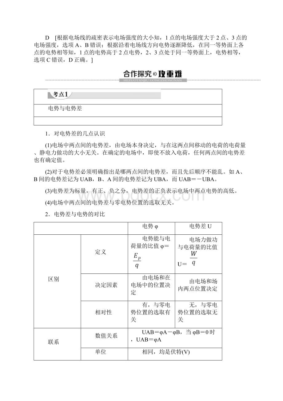 学年新教材高中物理第10章静电场中的能量2电势差教案新人教版必修第三册Word格式文档下载.docx_第3页