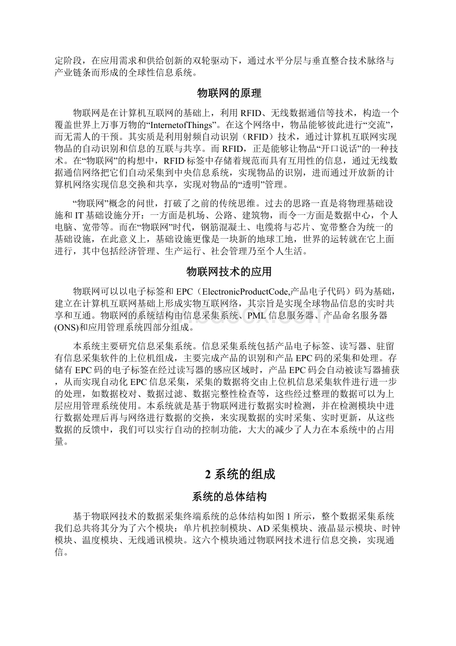 基于物联网的数据采集系统设计.docx_第3页