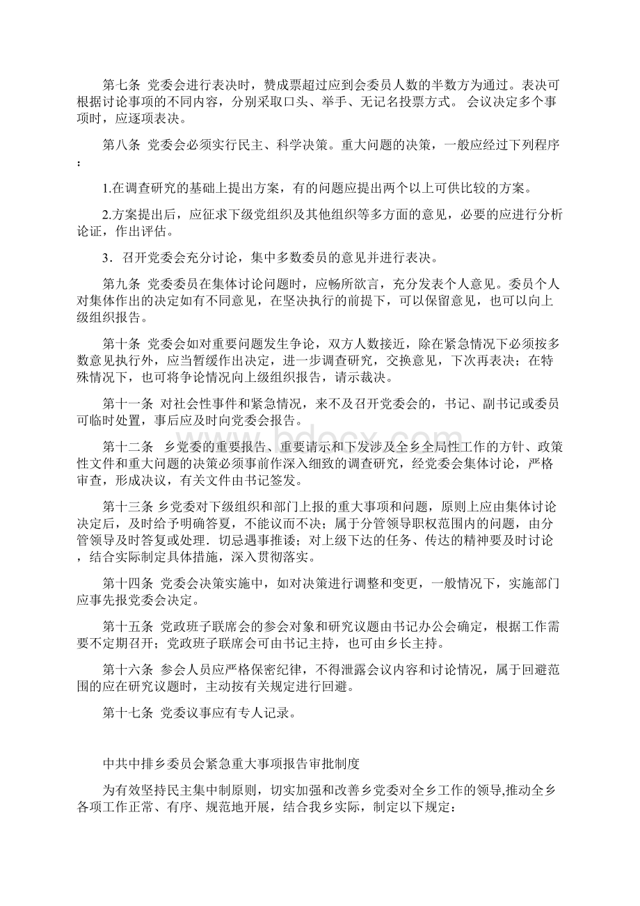 乡镇党委政府规章制度.docx_第3页