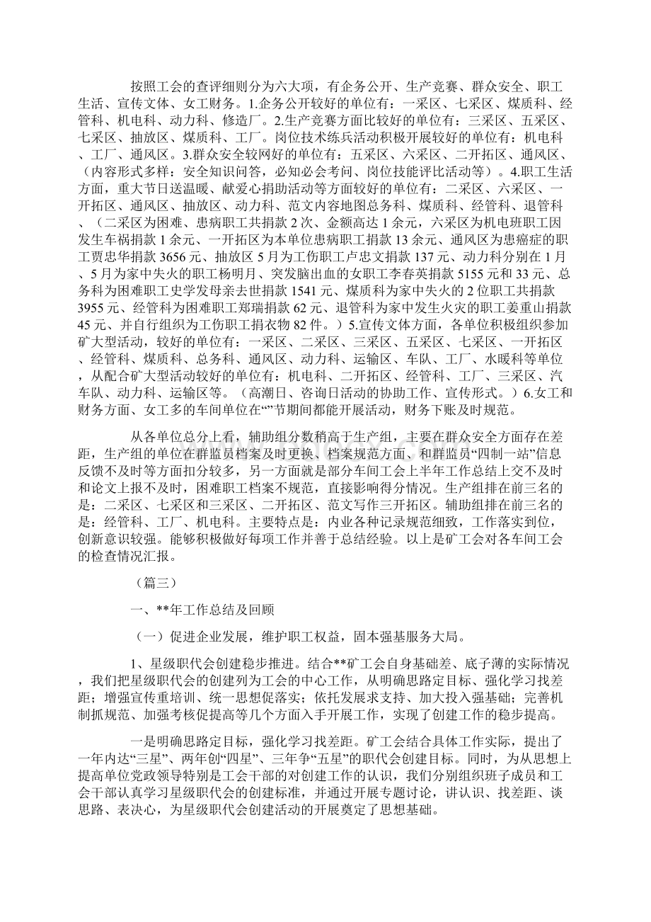 煤矿工会工作总结汇总十篇Word文件下载.docx_第3页