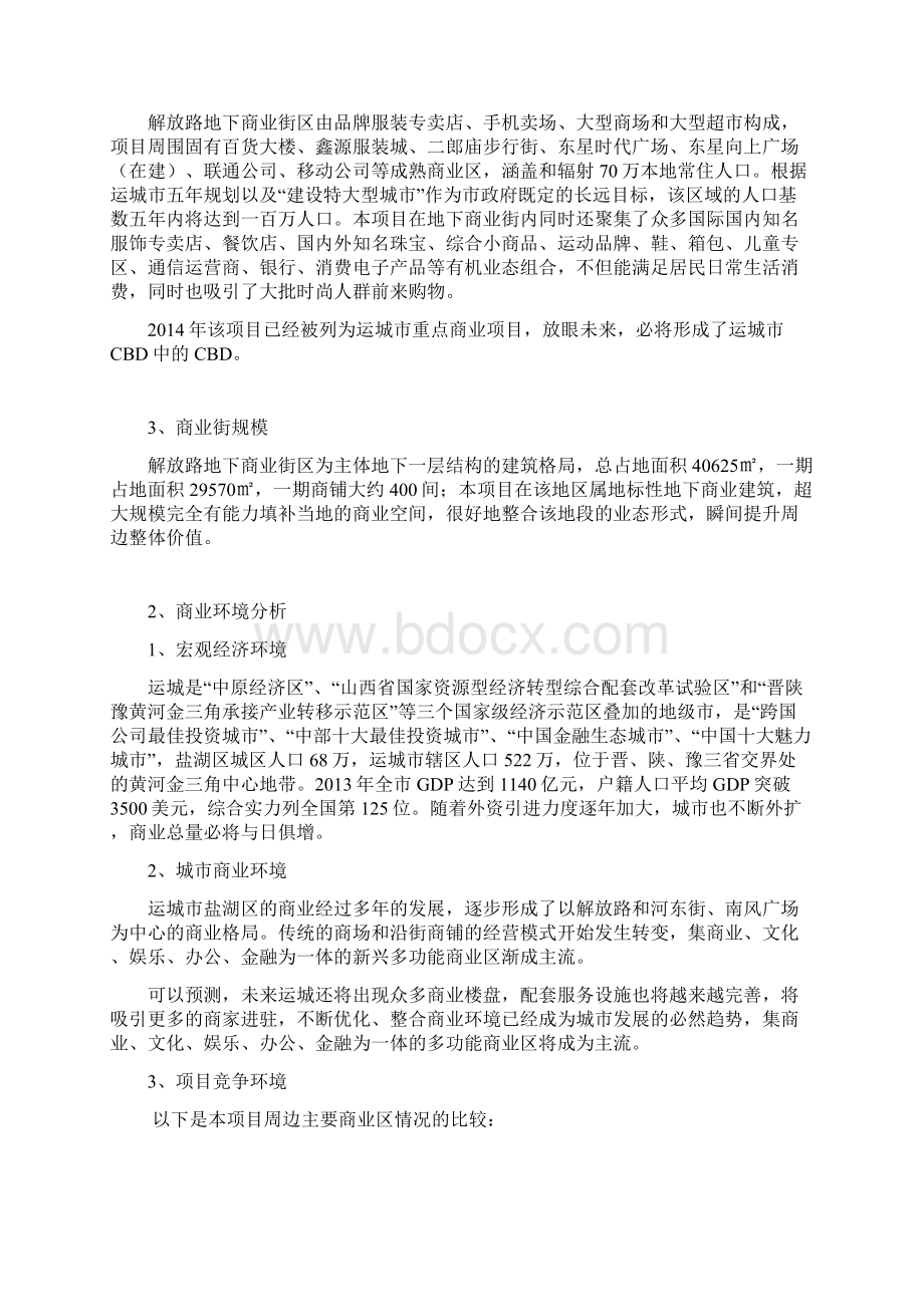 XXX商业街招商策划Word下载.docx_第2页