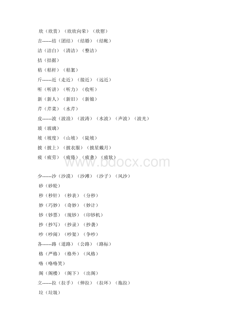 加偏旁组字在组词精编文档doc.docx_第2页