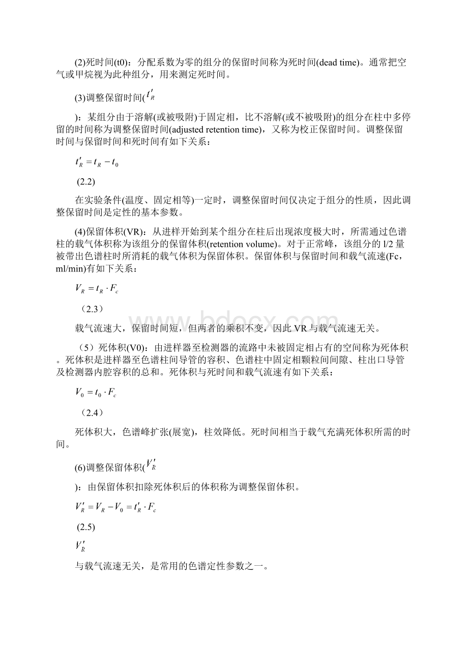 应化化工分析技师培训材料Word文件下载.docx_第3页