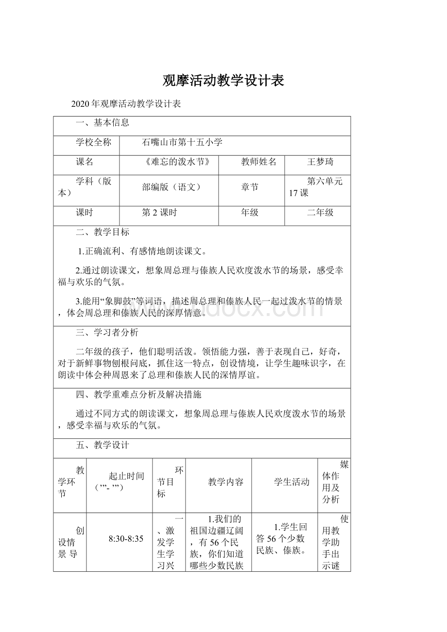 观摩活动教学设计表.docx_第1页